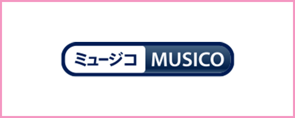 ミュージコ for スマートフォン　Multi